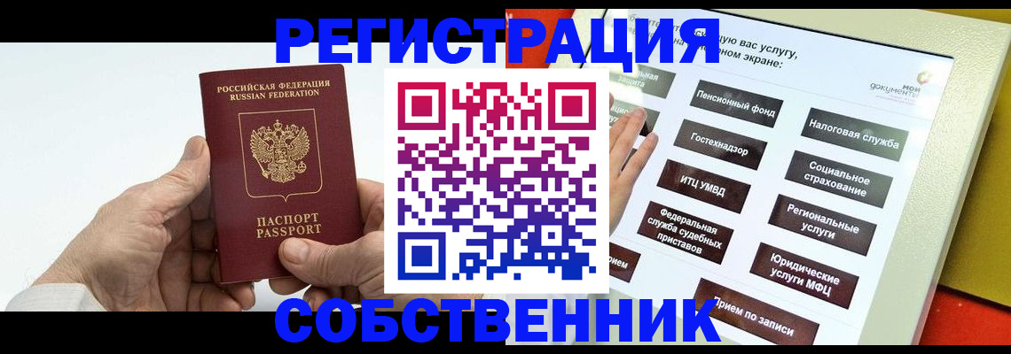 временная регистрация в Осинниках