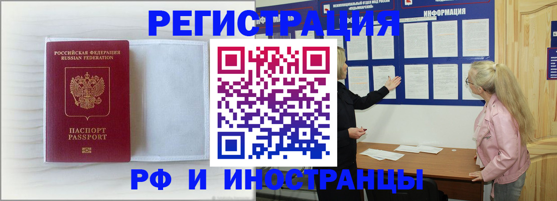 прописка иностранных граждан в Осинниках