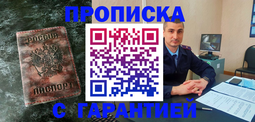 прописка 2025 в Осинниках