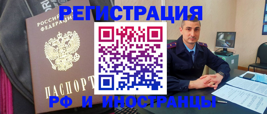 прописка штамп в Осинниках