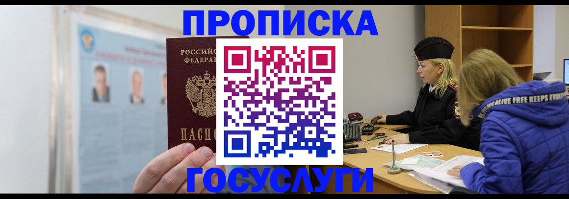 прописка законно в Осинниках