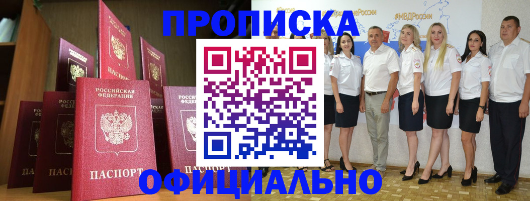 прописка паспорт в Осинниках