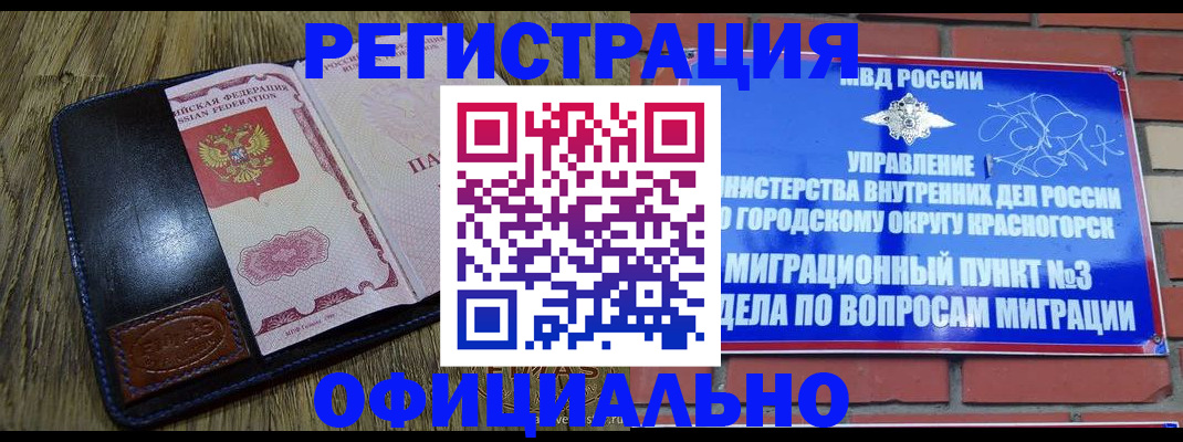 временная регистрация для школы в Осинниках